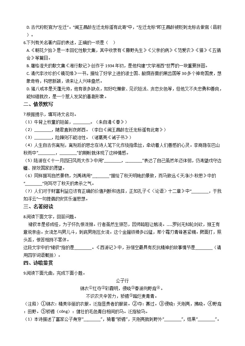 2021年陕西省延安市洛川县七年级上学期语文期末考试试卷及答案02