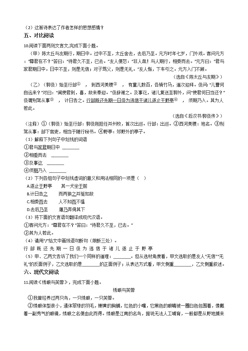 2021年陕西省延安市洛川县七年级上学期语文期末考试试卷及答案03