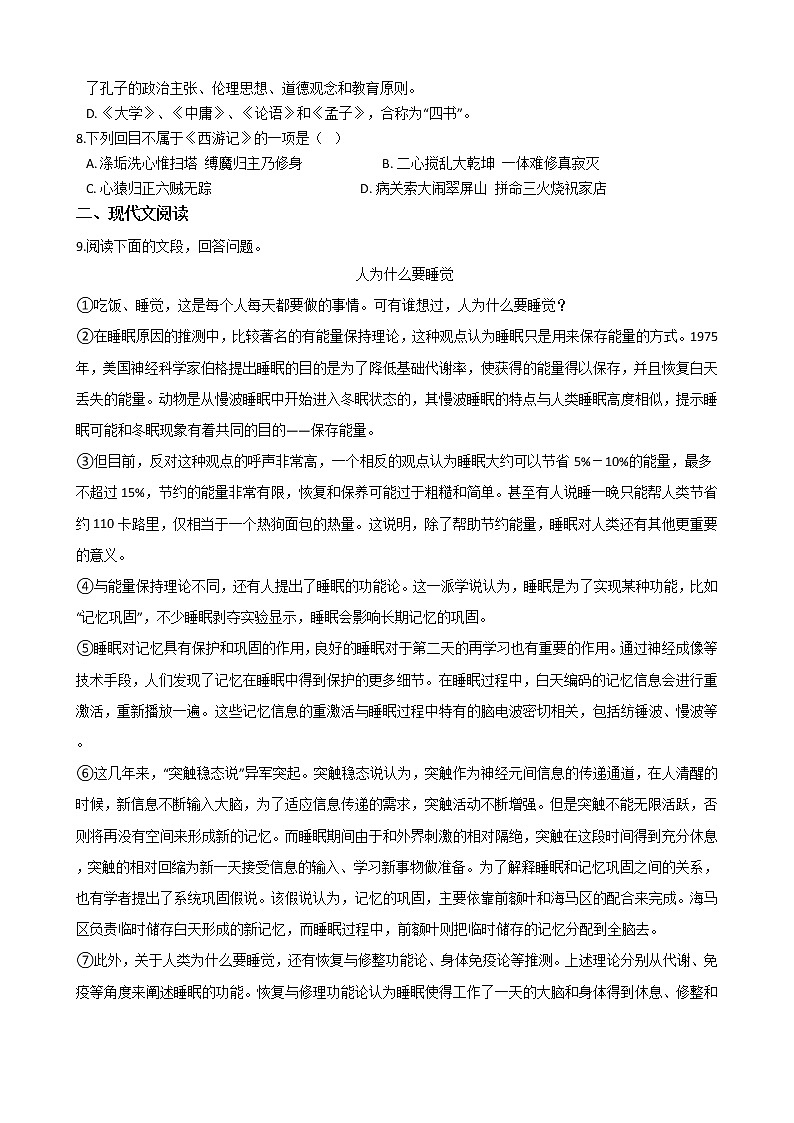 2021年广西崇左市七年级上学期语文期末试卷及答案第2页
