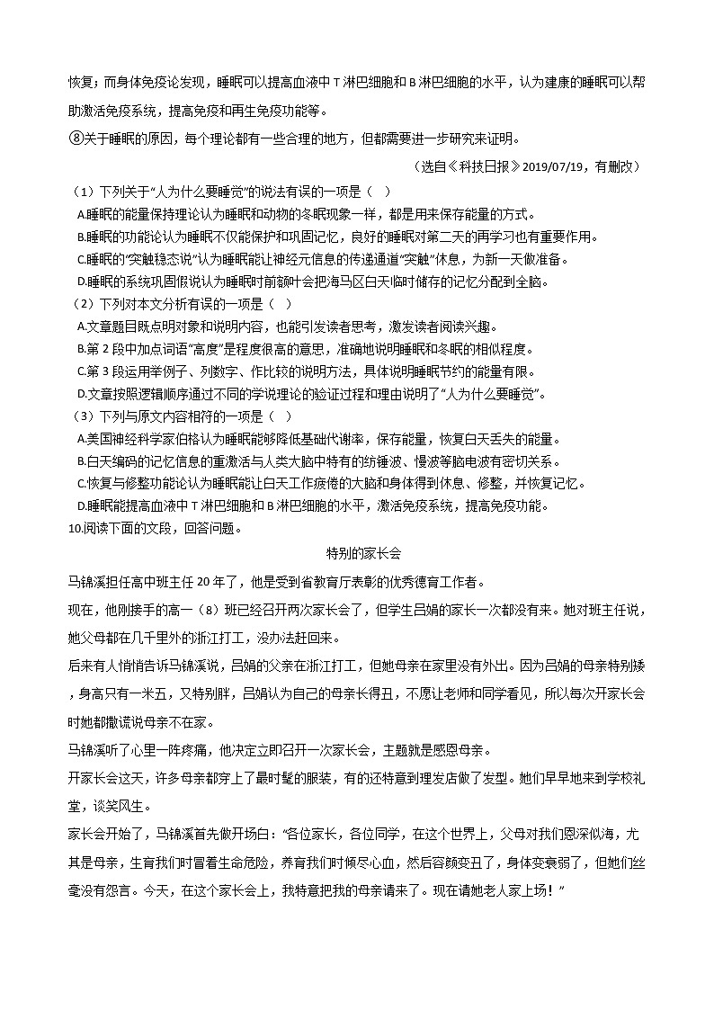 2021年广西崇左市七年级上学期语文期末试卷及答案第3页
