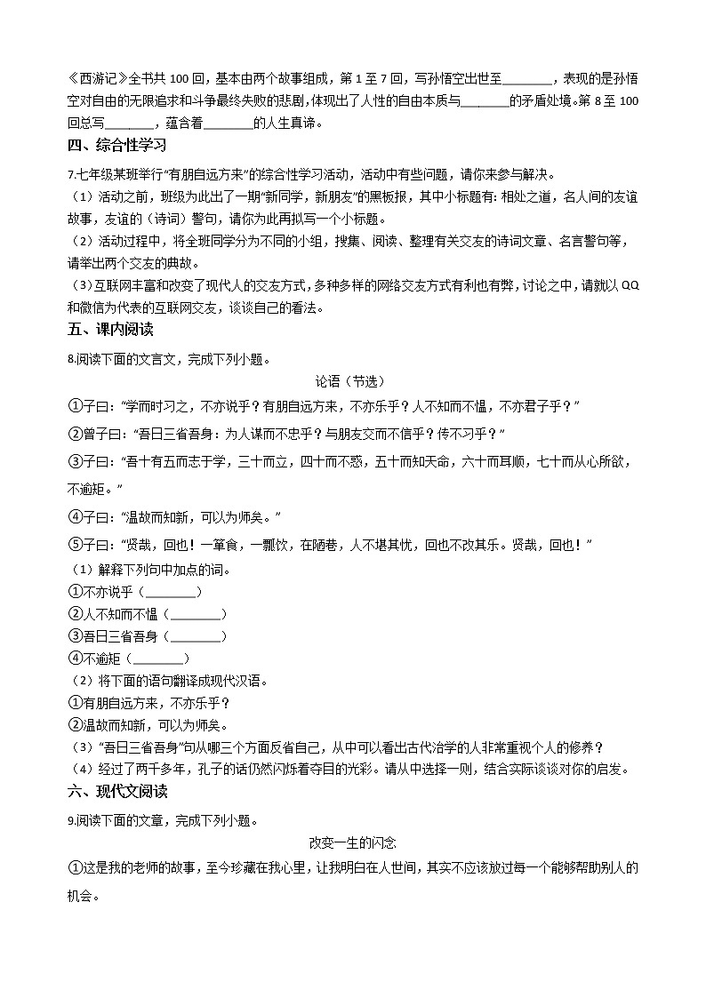 2021年黑龙江省七台河市七年级上学期语文期末试卷及答案第2页