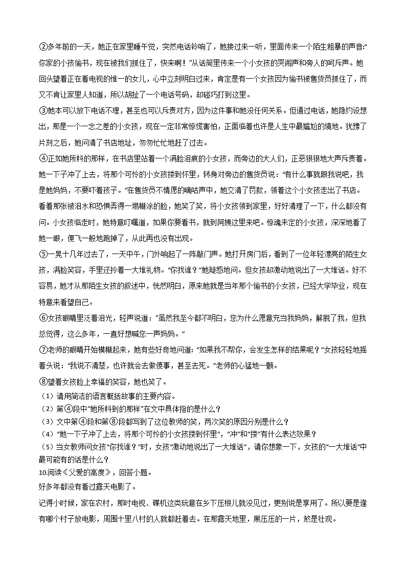 2021年黑龙江省七台河市七年级上学期语文期末试卷及答案第3页