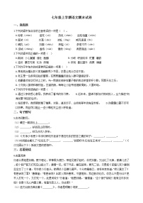 2021年河北省邢台七年级上学期语文期末试卷及答案