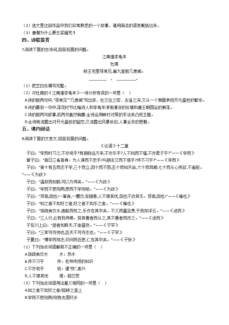 2021年河北省邢台七年级上学期语文期末试卷及答案第2页