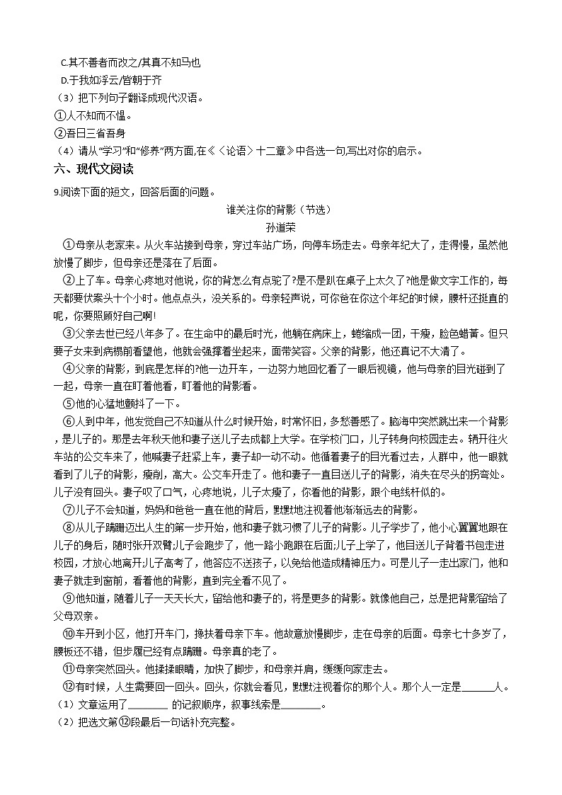 2021年河北省邢台七年级上学期语文期末试卷及答案第3页
