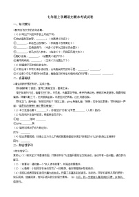 2021年安徽省阜阳市七年级上学期语文期末考试试题及答案