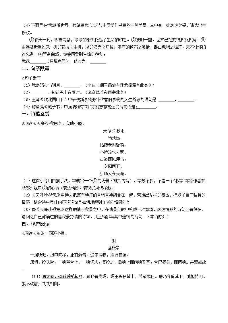 2021年北京市顺义区七年级上学期语文期末考试试及答案练习题第2页