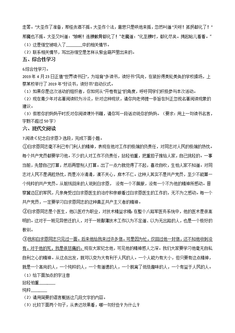 2021年河南省驻马店市七年级上学期语文期末试卷及答案第2页