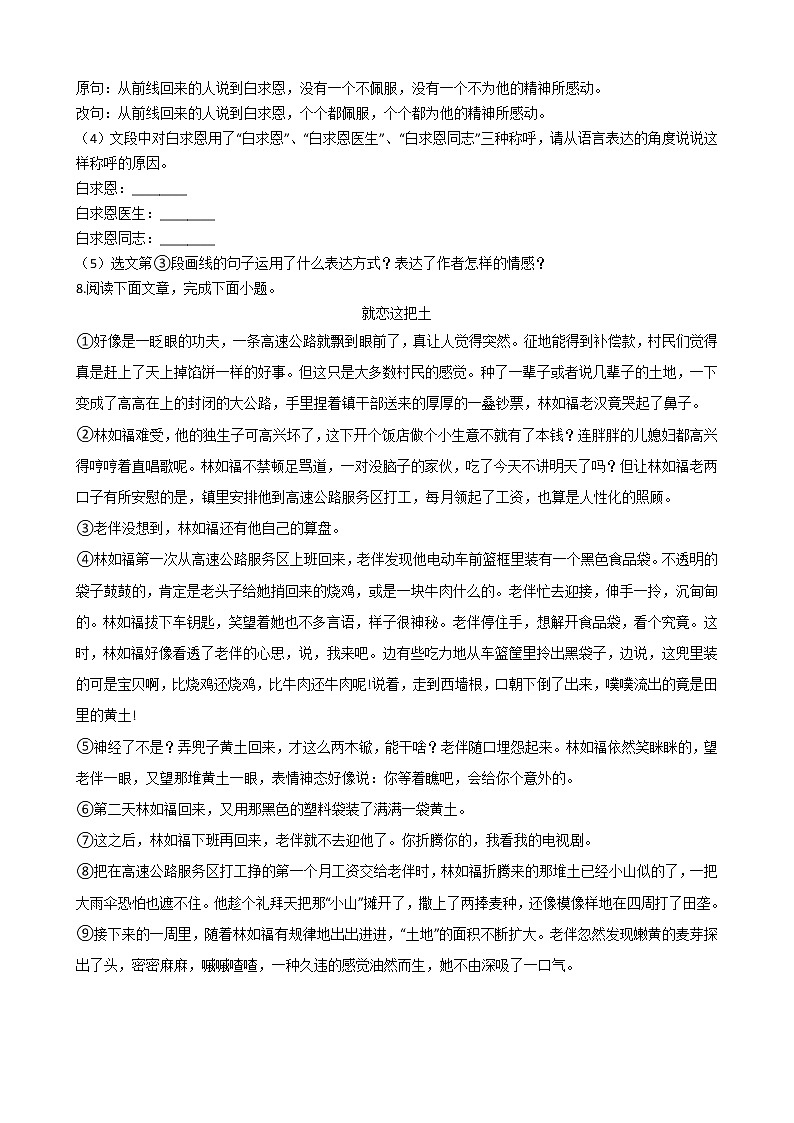 2021年河南省驻马店市七年级上学期语文期末试卷及答案第3页