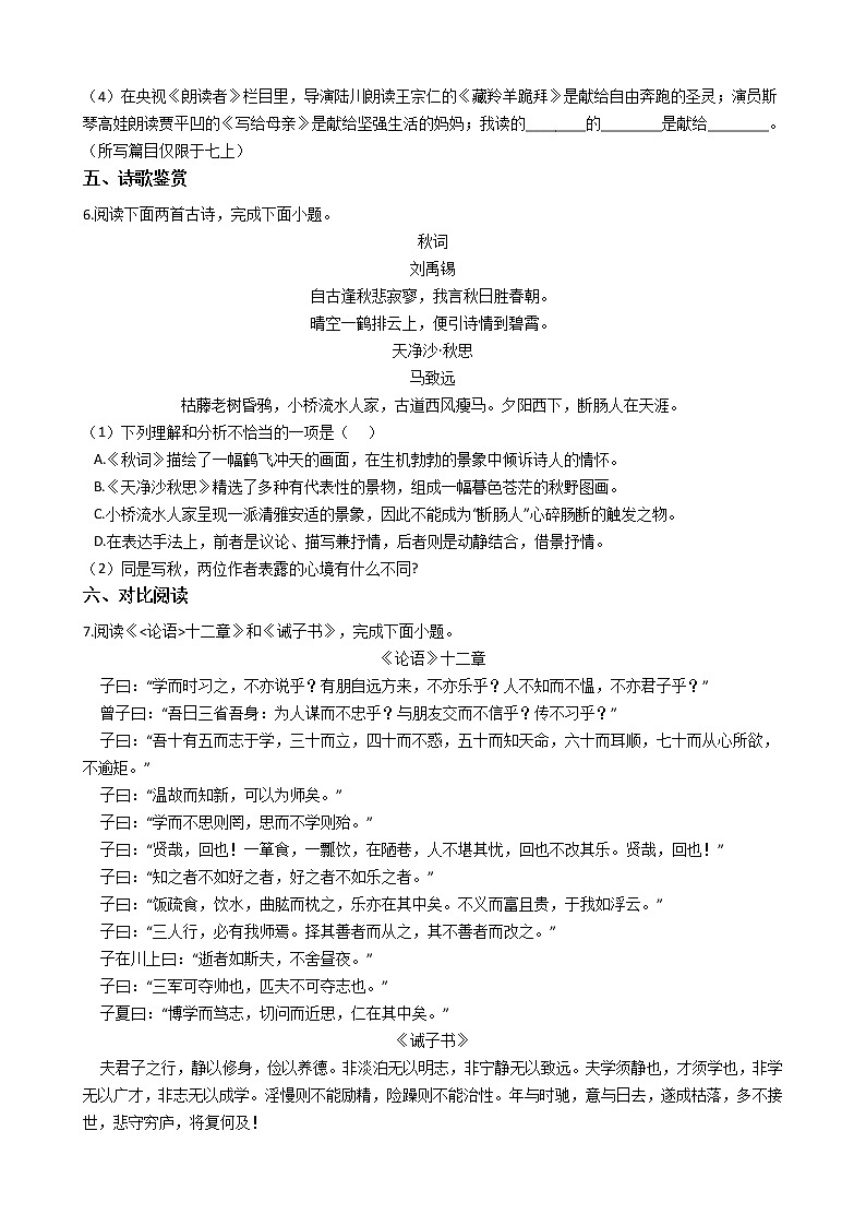 2021年河北省保定市七年级上学期语文期末试卷及答案02