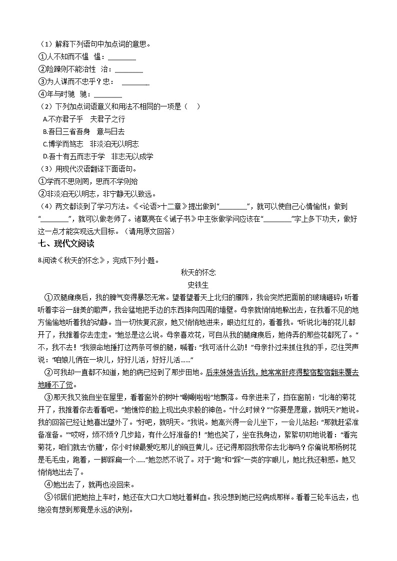 2021年河北省保定市七年级上学期语文期末试卷及答案03