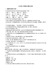2021年河北省衡水市七年级上学期语文期末试卷及答案