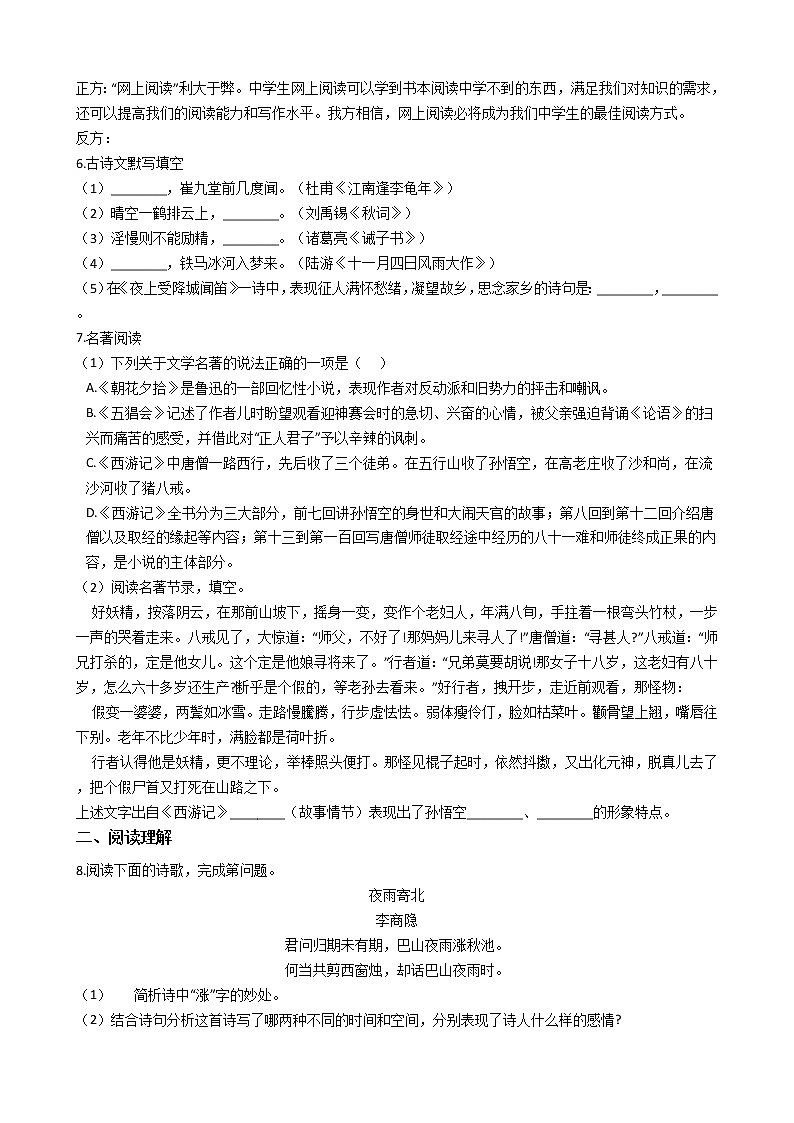 2021年河北省衡水市七年级上学期语文期末试卷及答案第2页