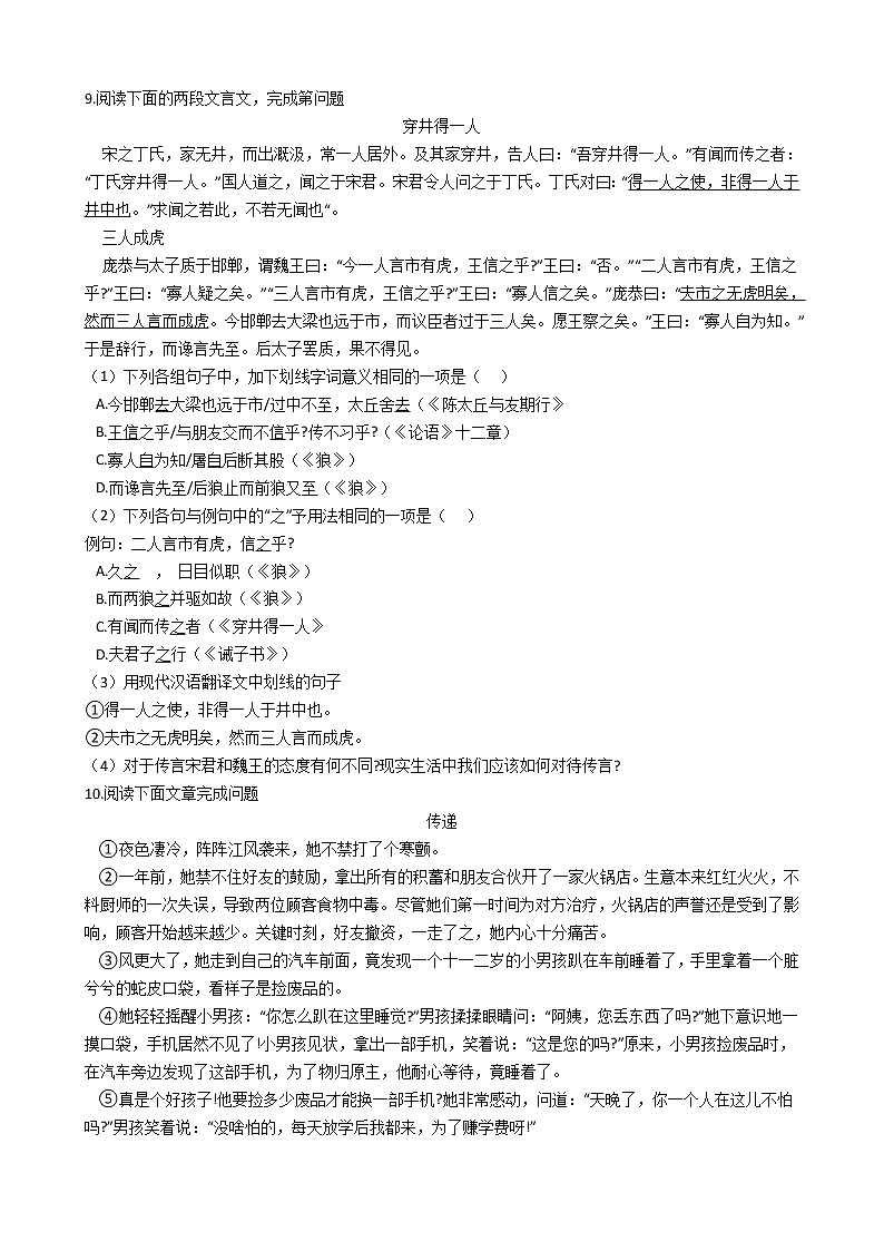 2021年河北省衡水市七年级上学期语文期末试卷及答案第3页
