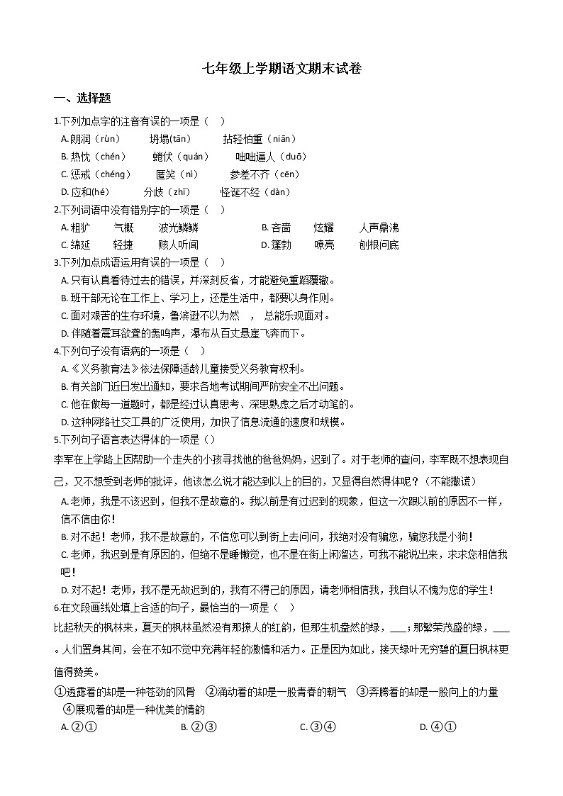 2021年广西防城港市七年级上学期语文期末试卷及答案01