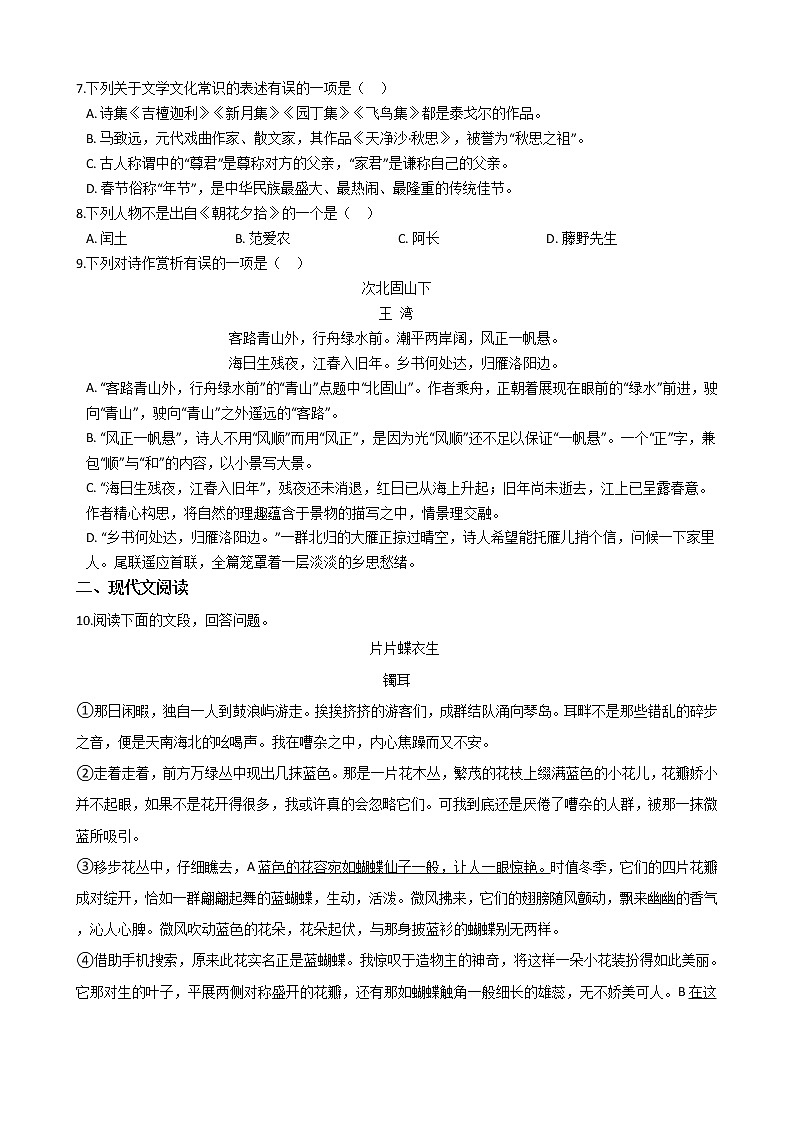2021年广西防城港市七年级上学期语文期末试卷及答案02