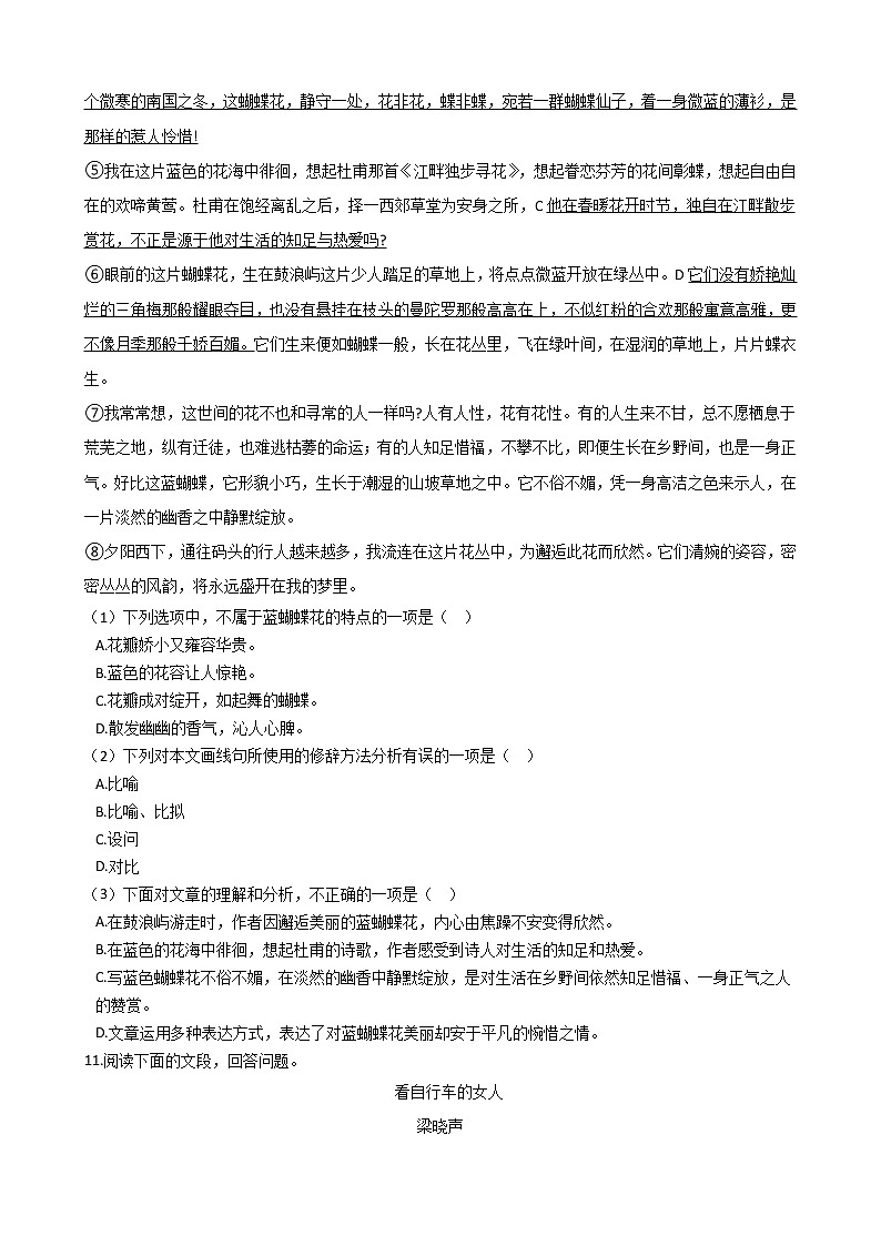 2021年广西防城港市七年级上学期语文期末试卷及答案03