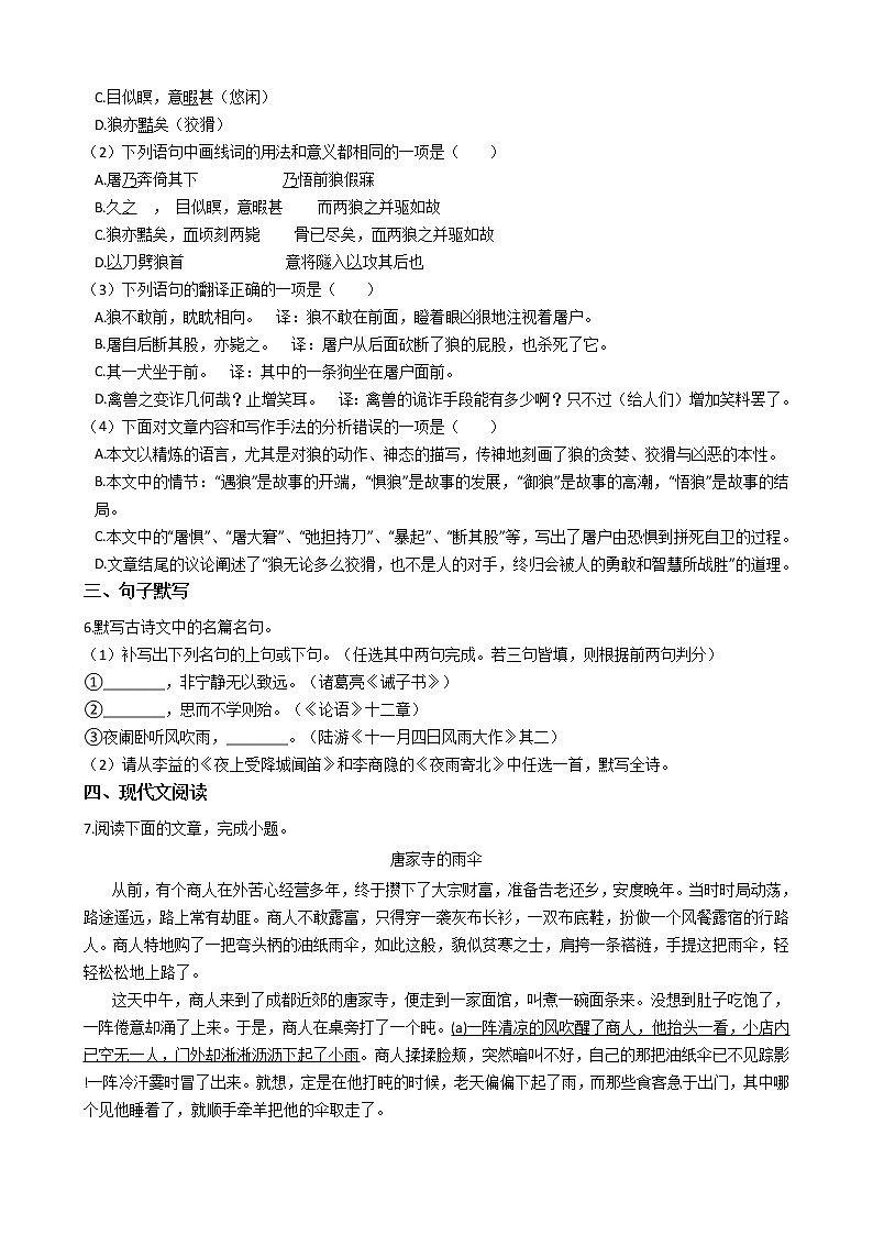 2021年四川省成都市青白江区七年级上学期语文期末考试试卷及答案第2页