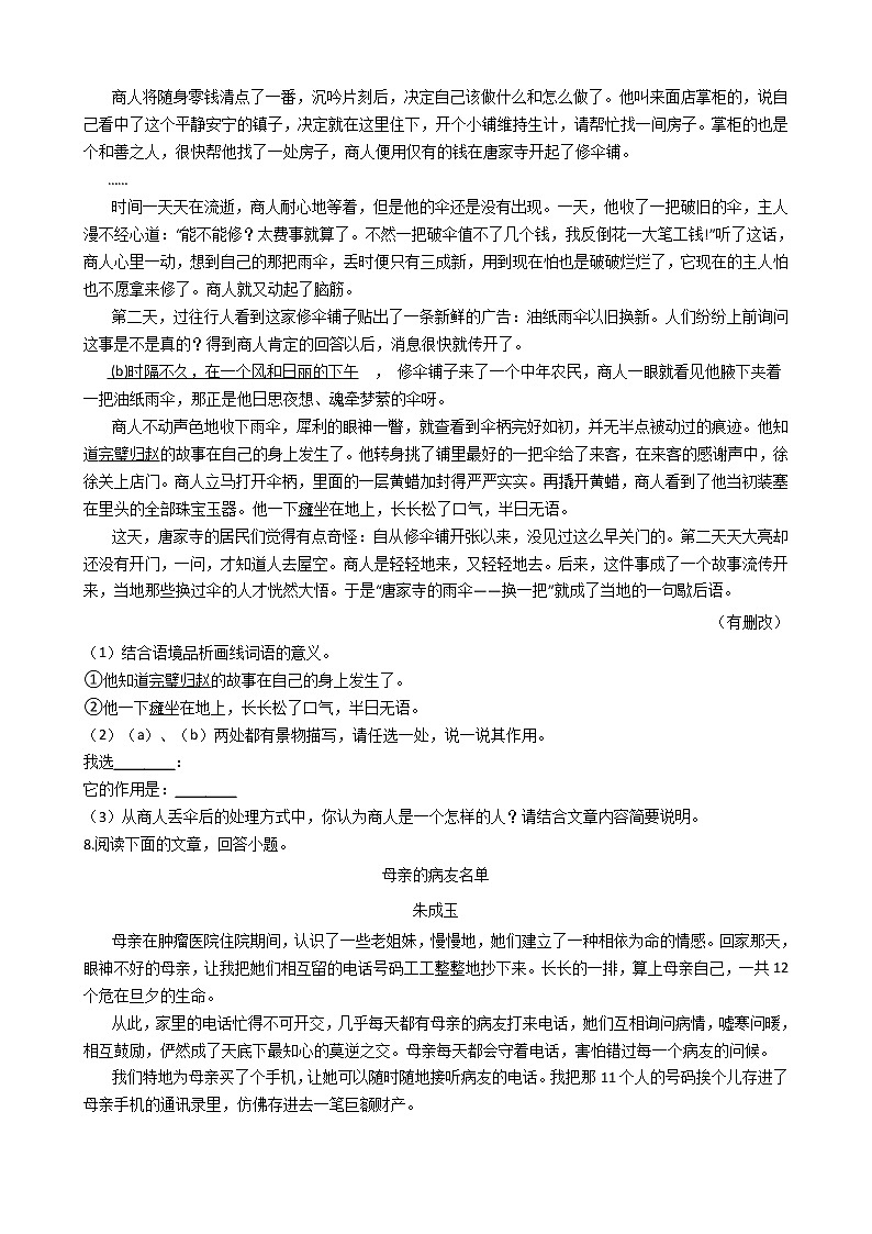 2021年四川省成都市青白江区七年级上学期语文期末考试试卷及答案第3页