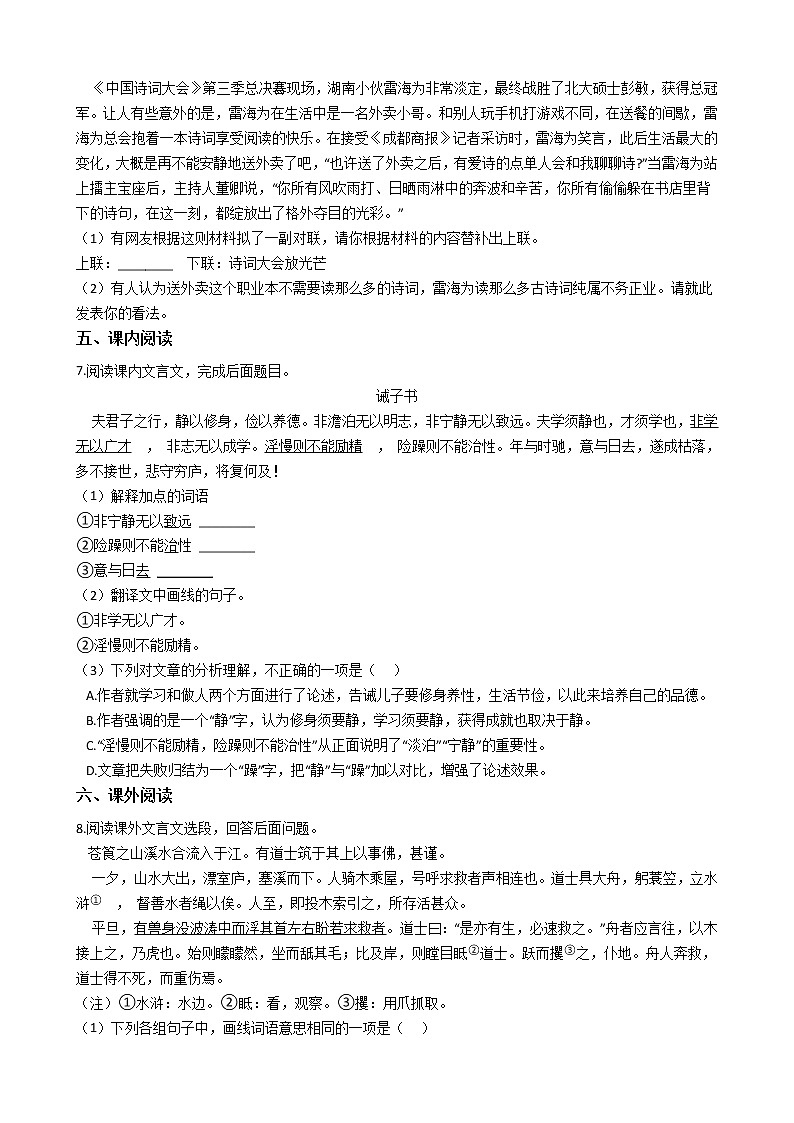 2021年广东省阳江市江城区七年级上学期语文期末考试试卷及答案第2页