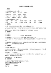 2021年河南省信阳市七年级上学期语文期末试卷及答案