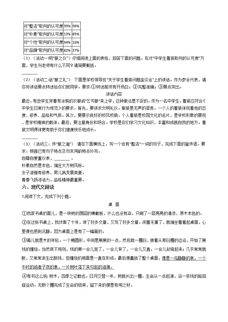 2021年河南省信阳市七年级上学期语文期末试卷及答案02