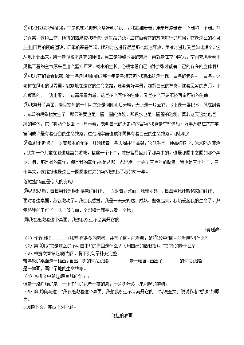 2021年河南省信阳市七年级上学期语文期末试卷及答案03