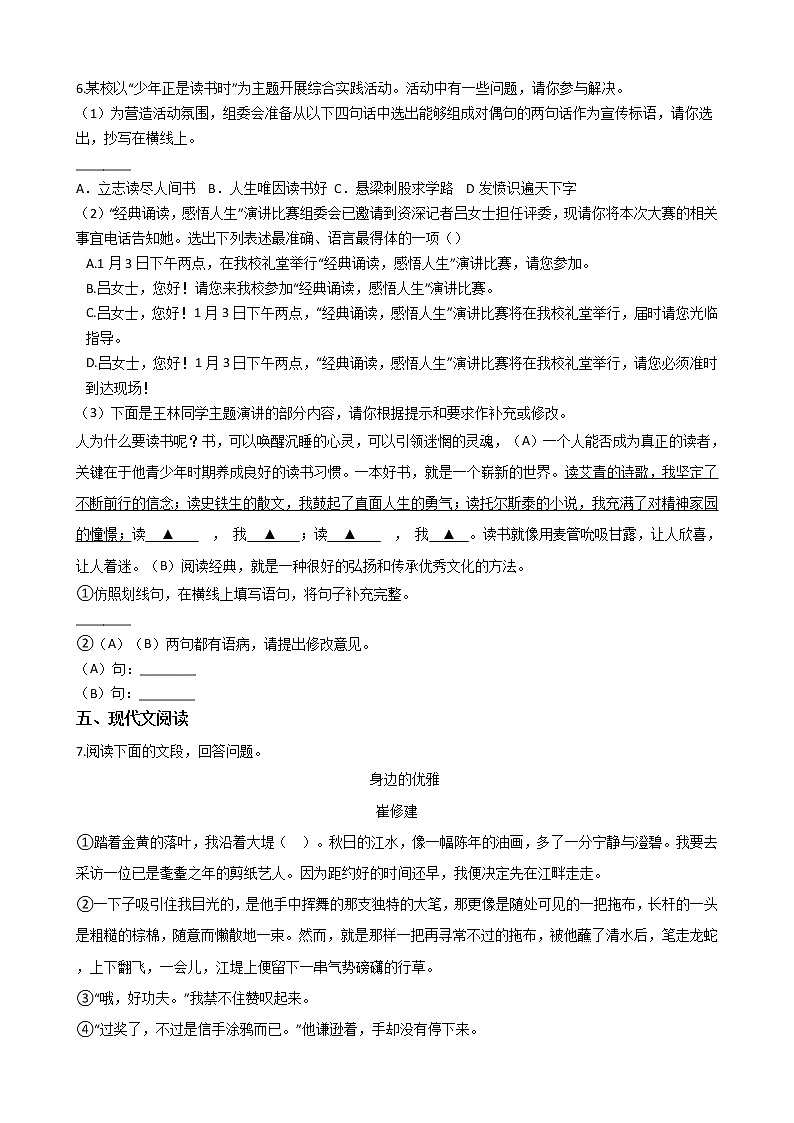 2021年安徽省合肥市瑶海区七年级上学期语文期末试卷及答案02