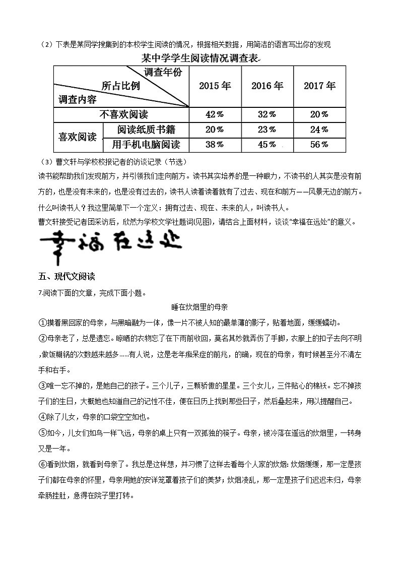2021年河南省周口市七年级上学期语文期末试卷及答案第2页