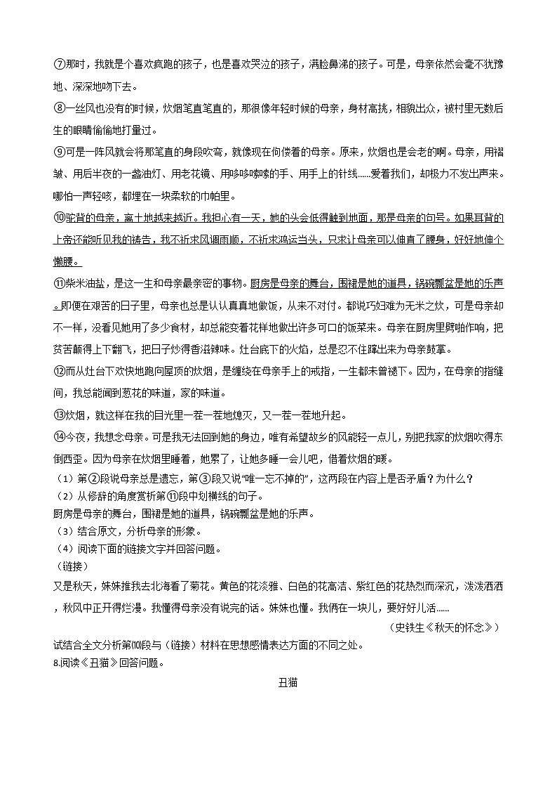 2021年河南省周口市七年级上学期语文期末试卷及答案第3页
