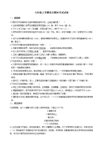 2021年四川省资阳市七年级上学期语文期末考试试卷及答案