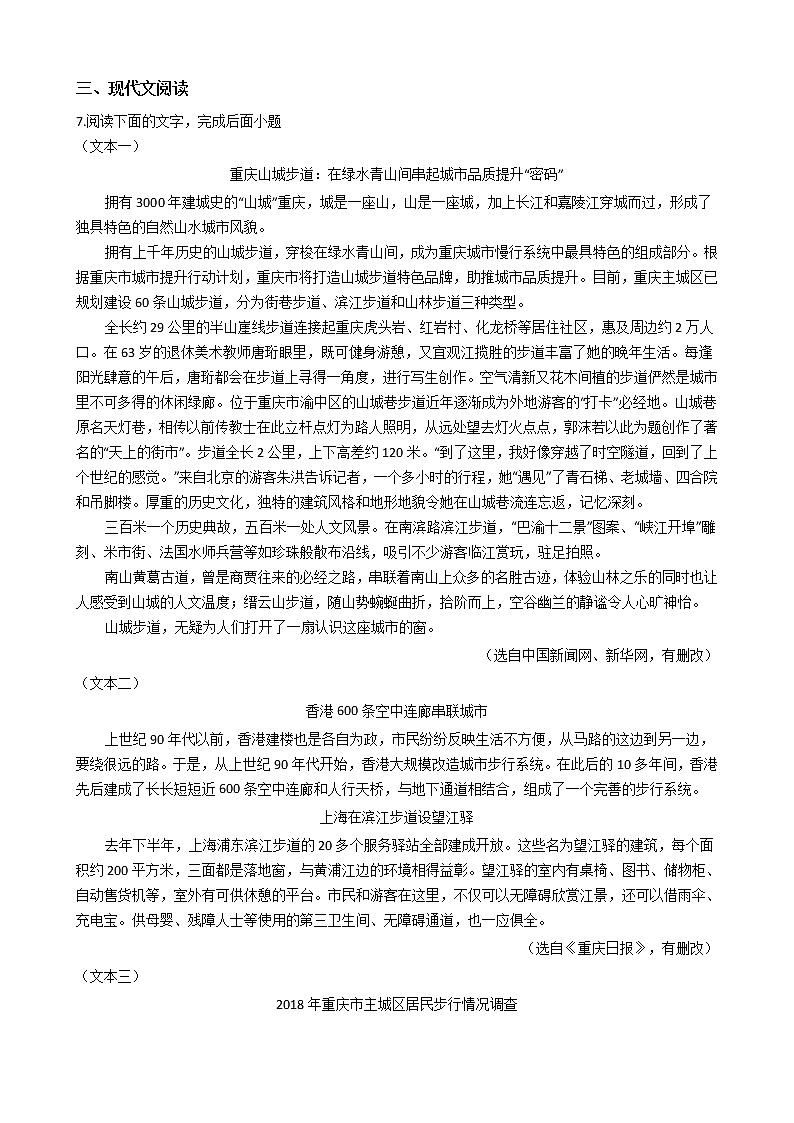 2021年四川省资阳市七年级上学期语文期末考试试卷及答案第2页