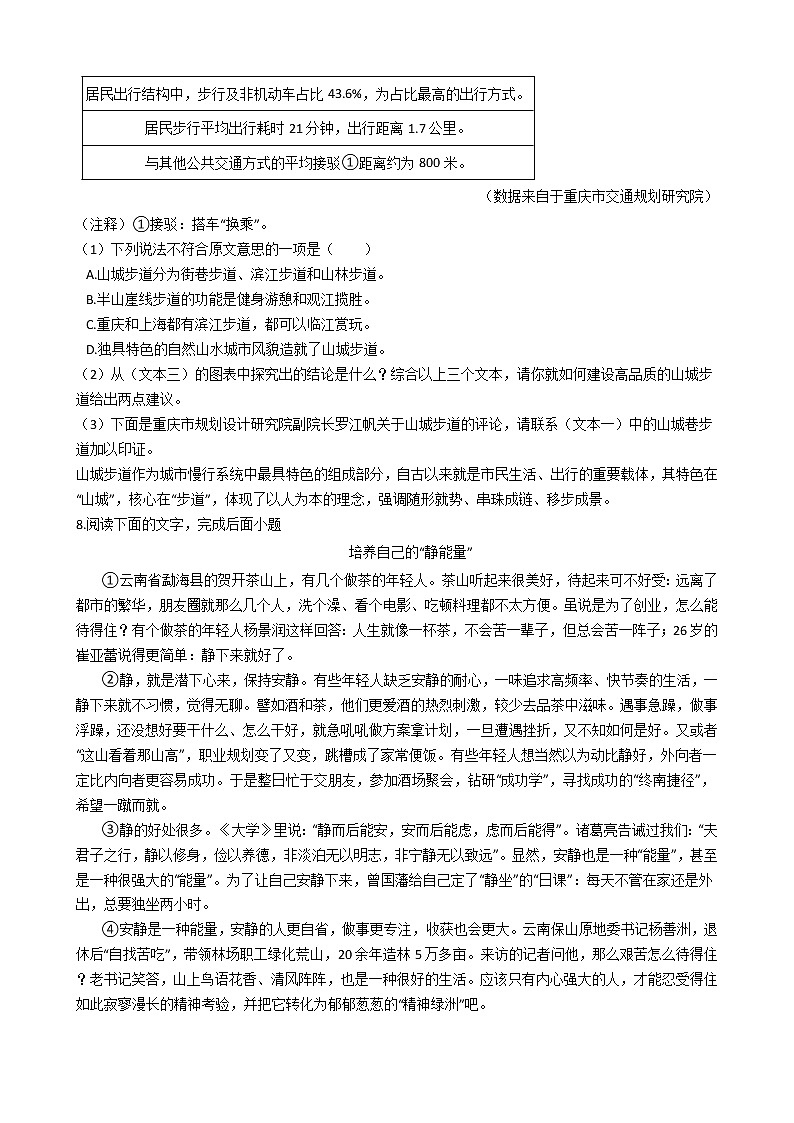 2021年四川省资阳市七年级上学期语文期末考试试卷及答案第3页