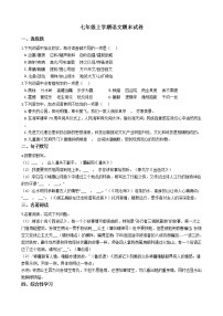 2021年河南省驻马店市七年级上学期语文期末试题及答案