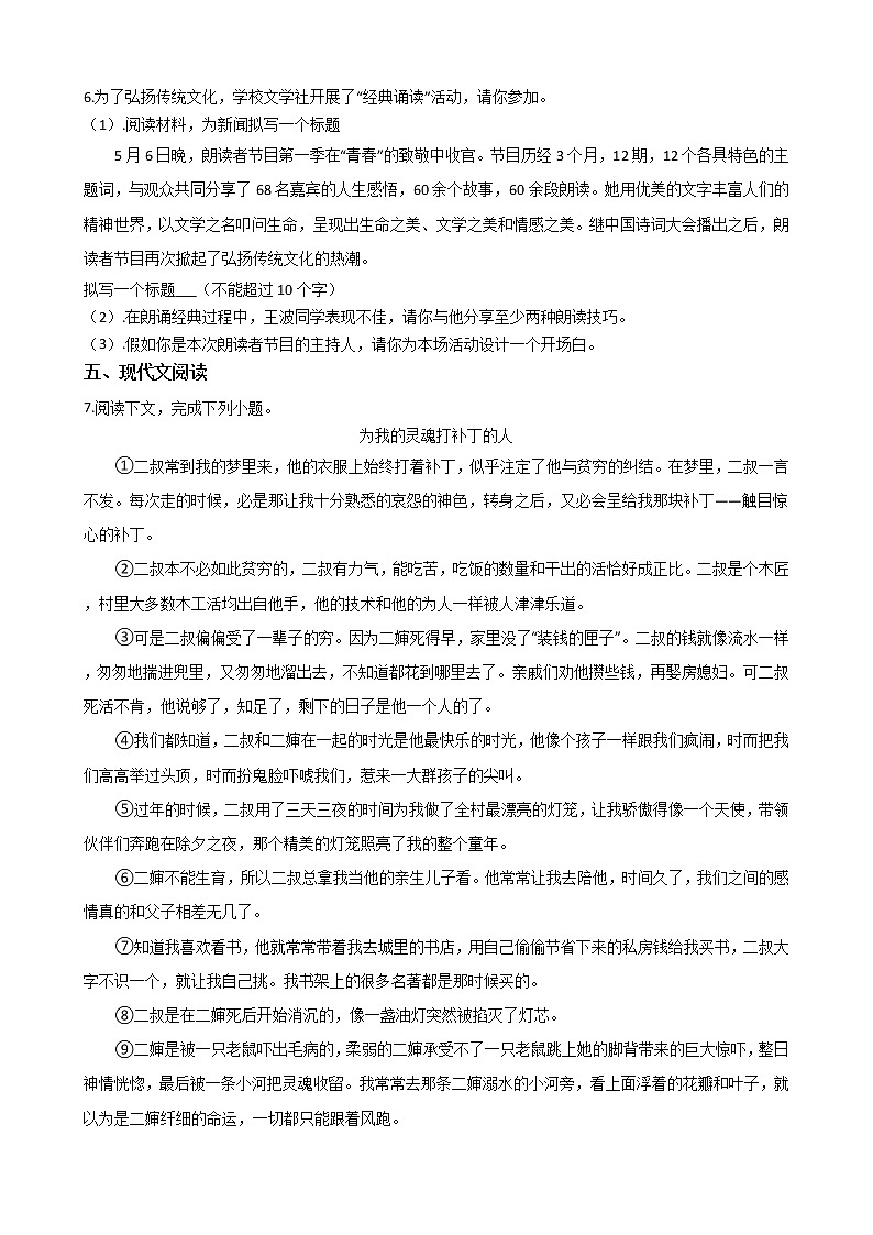 2021年河南省驻马店市七年级上学期语文期末试题及答案02