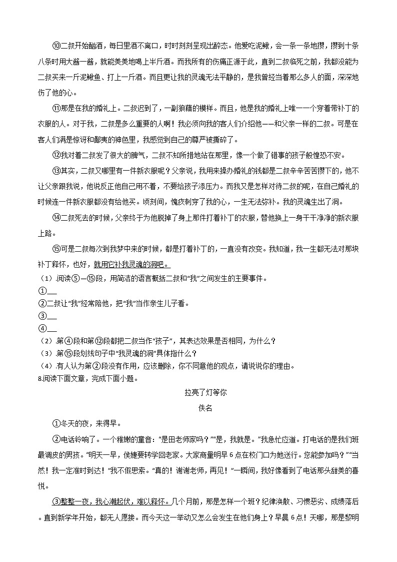 2021年河南省驻马店市七年级上学期语文期末试题及答案03