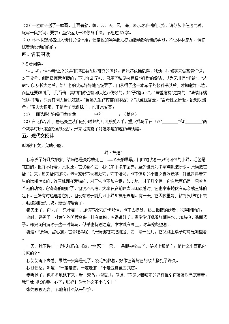 2021年陕西省宝鸡市七年级上学期语文期末考试试卷及答案第2页