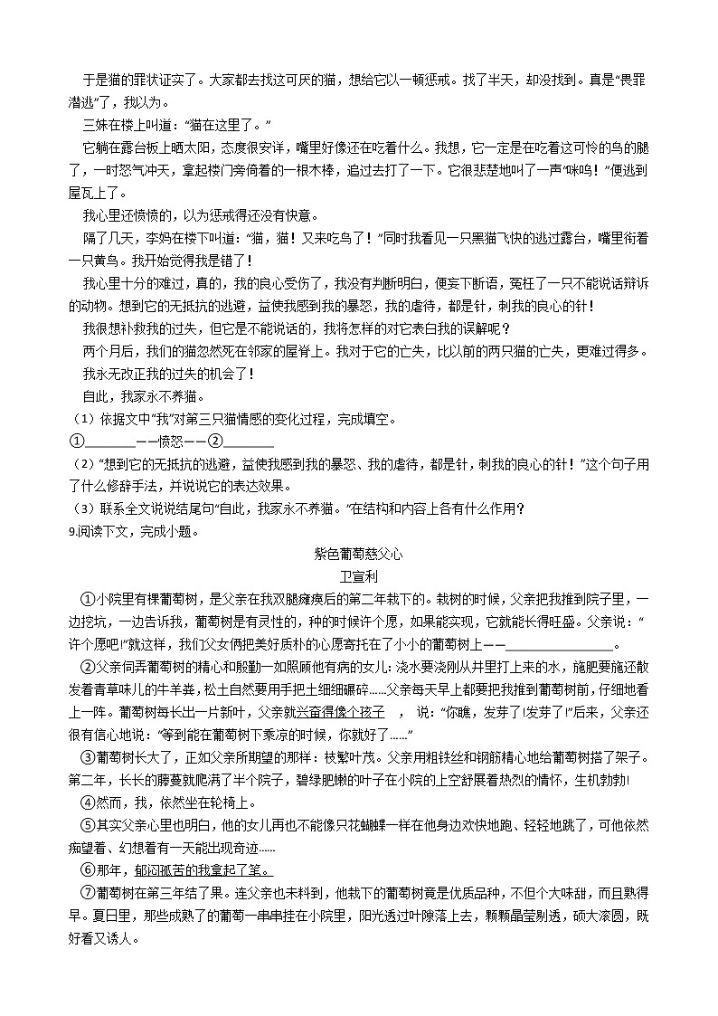 2021年陕西省宝鸡市七年级上学期语文期末考试试卷及答案第3页