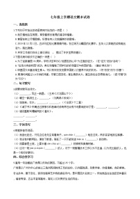 2021年广东省梅州市七年级上学期语文期末试卷及答案