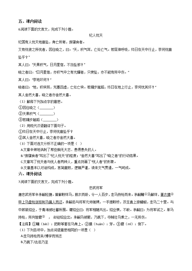 2021年广东省梅州市七年级上学期语文期末试卷及答案第2页