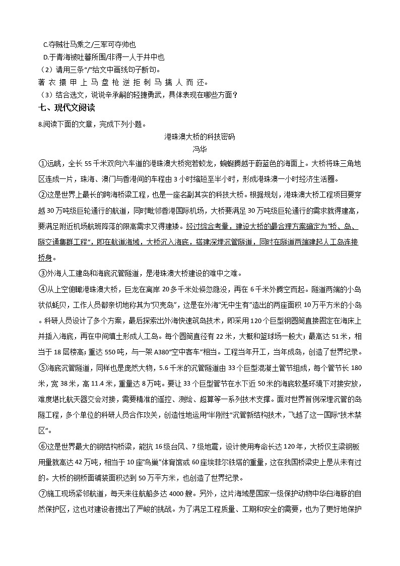 2021年广东省梅州市七年级上学期语文期末试卷及答案第3页