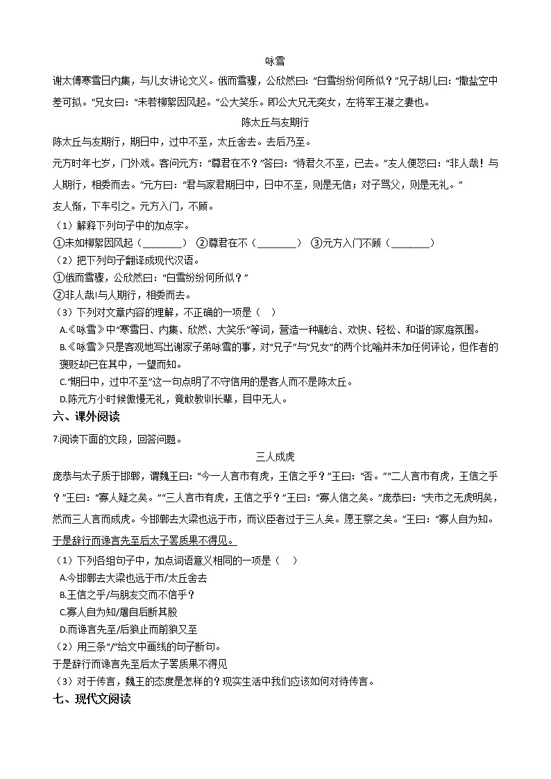 2021年广东省清远连州市上学期七年级语文期末试卷及答案第2页