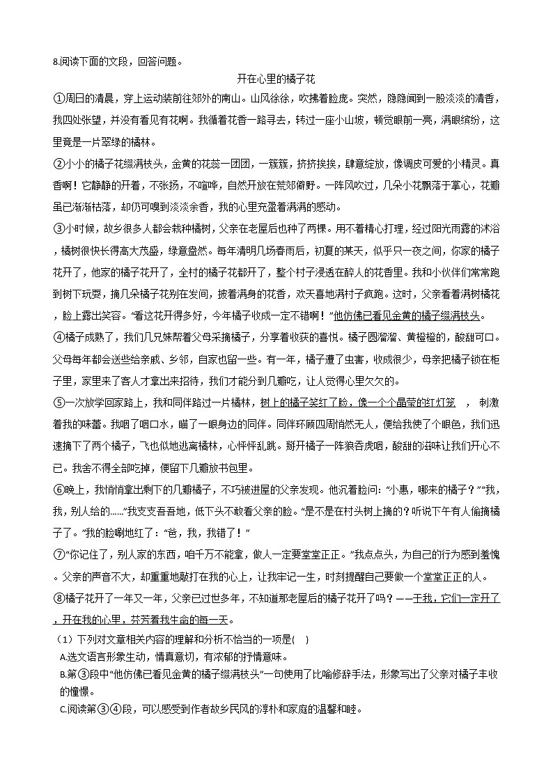 2021年广东省清远连州市上学期七年级语文期末试卷及答案第3页