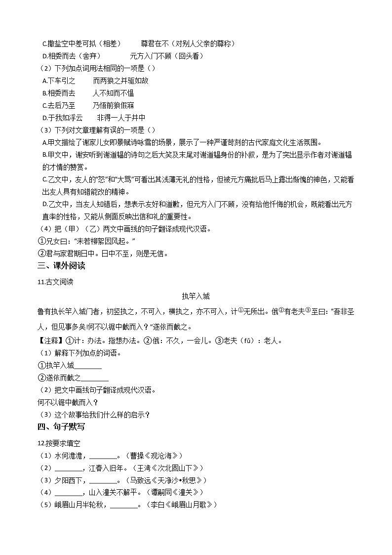 2021年广西北海市七年级上学期语文期末试卷及答案03