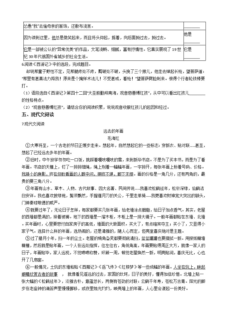 2021年浙江省绍兴市七年级上学期语文期末考试试卷及答案02