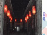 人教部编版语文八年级下册 4 灯笼（课件+教案+同步练习）