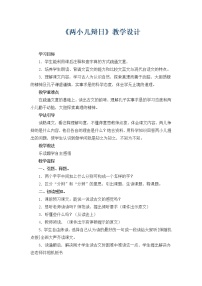 人教部编版 (五四制)六年级下册(2018)16 两小儿辩日教案设计