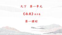 语文九年级下册4 海燕习题课件ppt