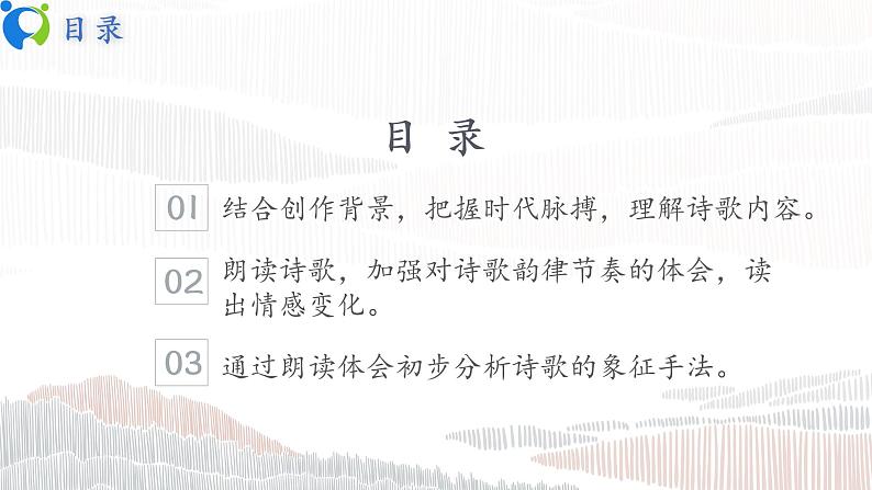 部编版初中语文九下《海燕》第一课时课件+教案+习题02