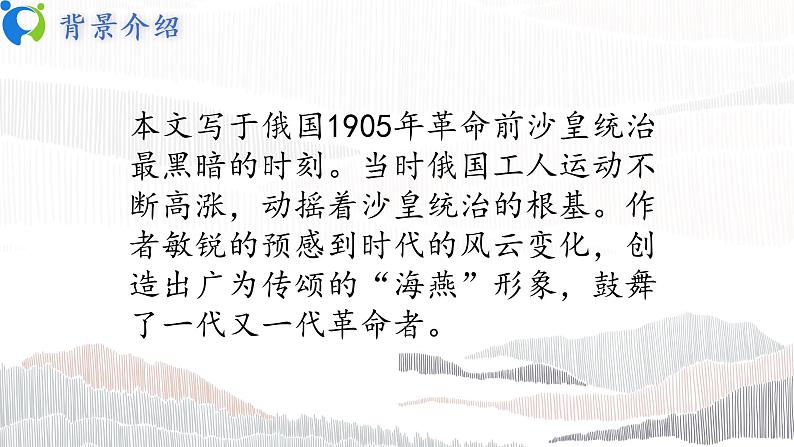 部编版初中语文九下《海燕》第一课时课件+教案+习题05